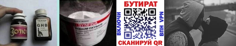 Купить где  Богучар  Бутират 99% 