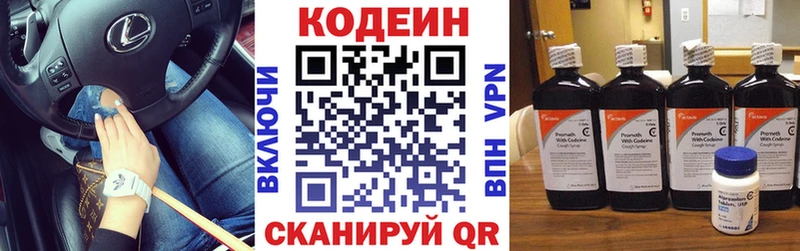 Codein напиток Lean (лин)  Купить  Богучар 
